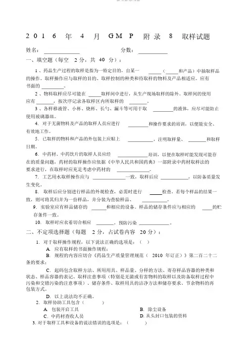 GMP附录取样试题
