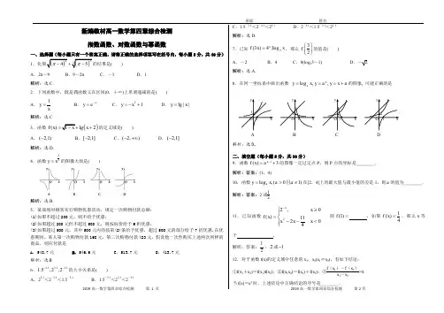 新编教材高一数学第四章指数函数、对数函数与幂函数综合检测(含答案)