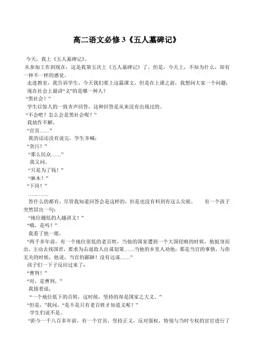 高二语文必修3《五人墓碑记》