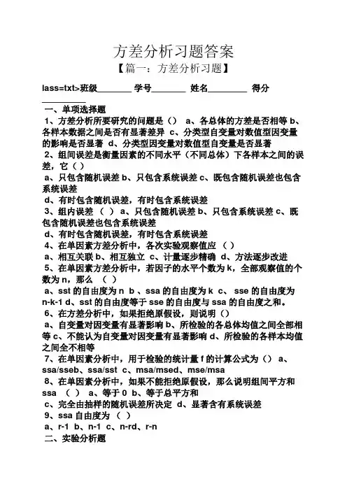 方差分析习题答案