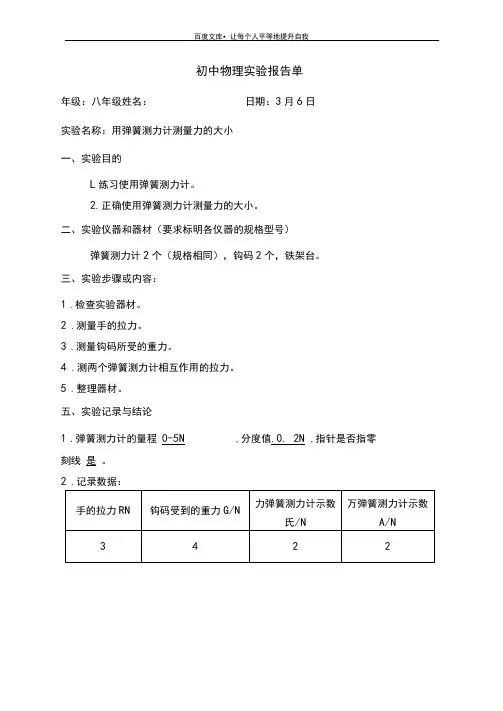 八年级下册物理实验报告单(供参考)
