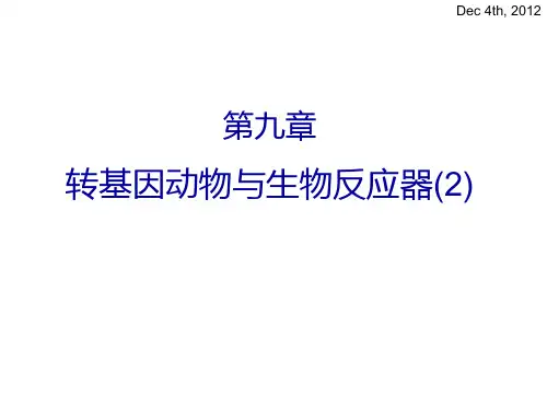 细胞工程 (3)