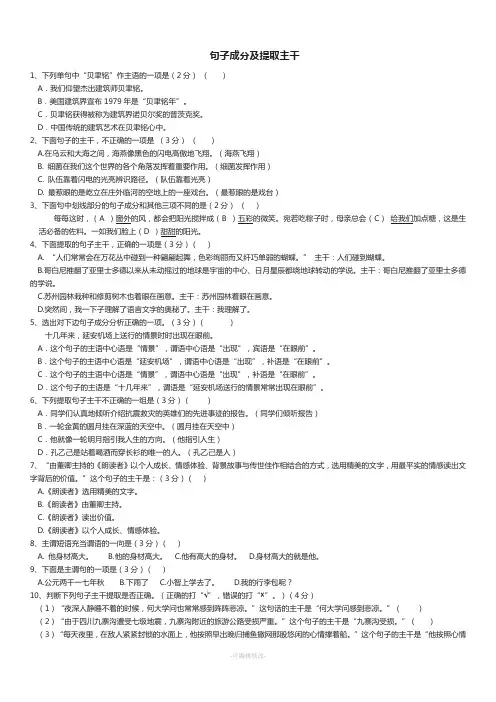 句子成分及提取主干练习