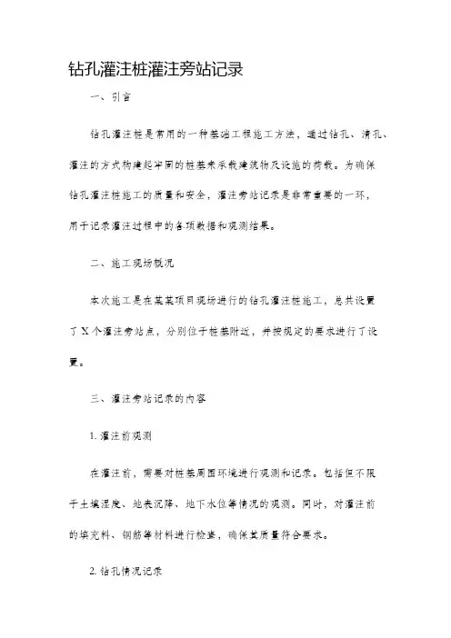 钻孔灌注桩灌注旁站记录