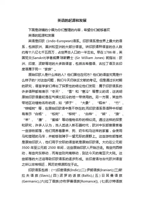 英语的起源和发展