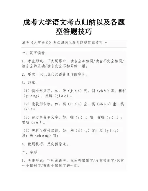 成考大学语文考点归纳以及各题型答题技巧