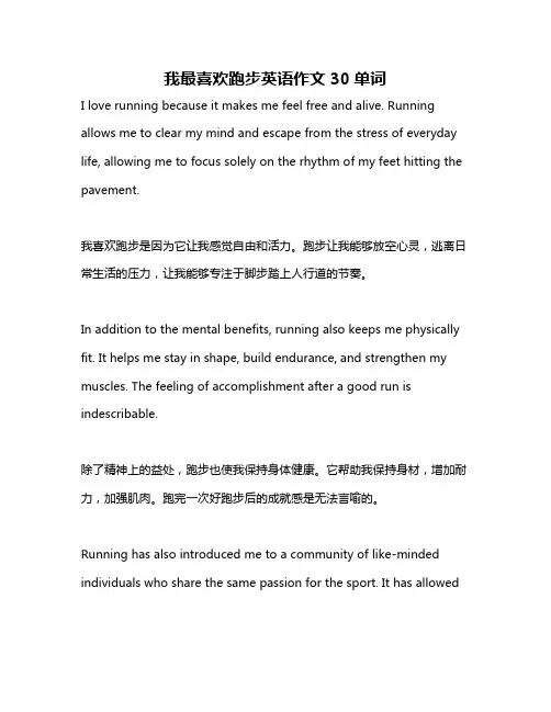 我最喜欢跑步英语作文30单词