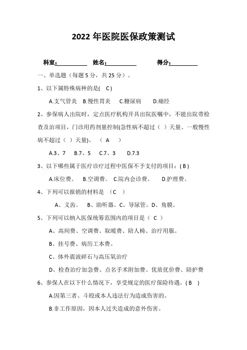 医保政策考试题及答案