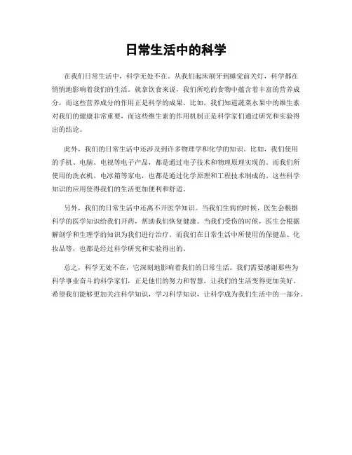 日常生活中的科学