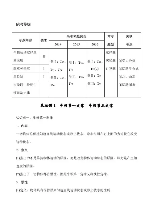 创新设计《高考物理总复习》第章