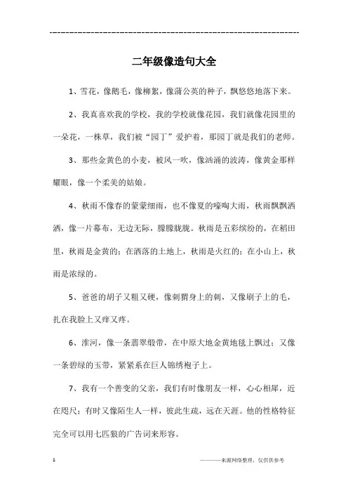 二年级像造句大全