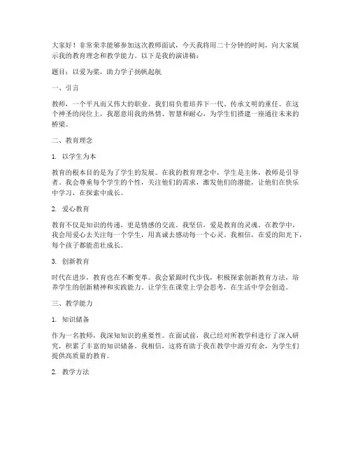 教师面试二十分钟演讲稿