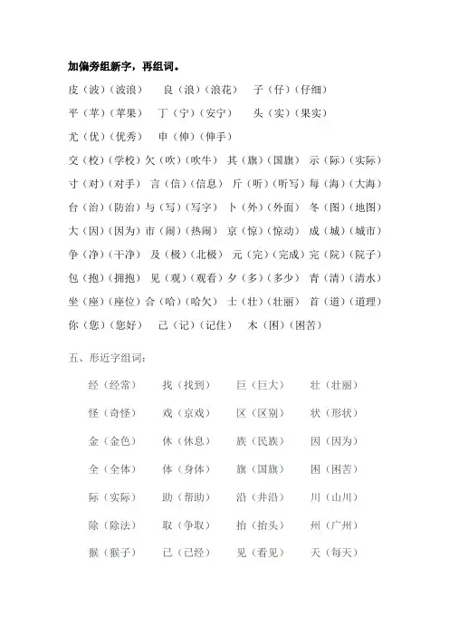 加偏旁组新字