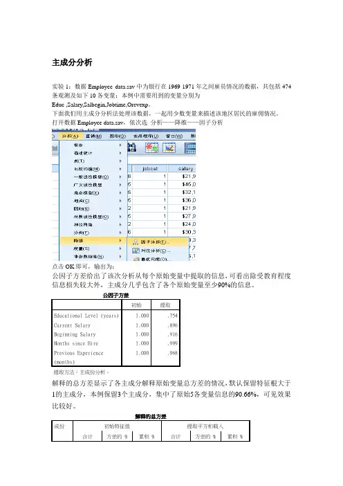 主成分分析-实验