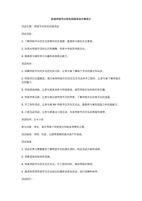 走进传统节日综合实践活动方案设计