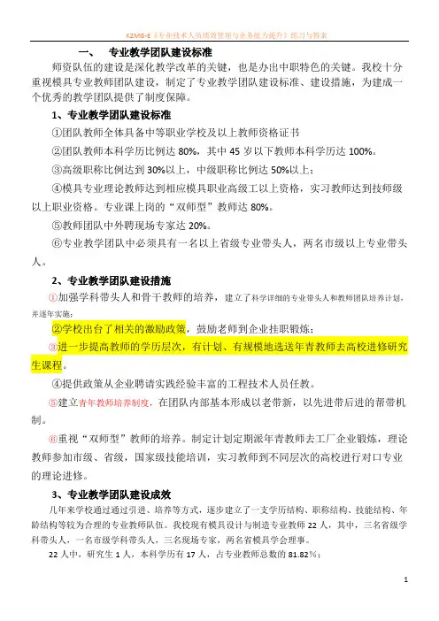 专业教学团队建设标准