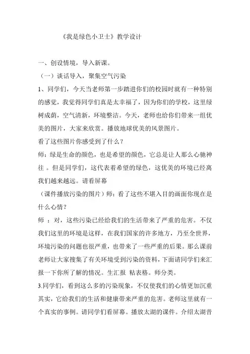 我是绿色小卫士 苗
