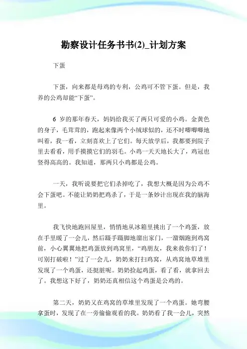 勘察设计任务书书(2)_计划方案.doc
