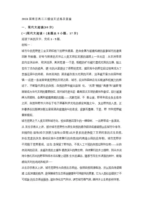 2023届南京高三三模语文试卷及答案