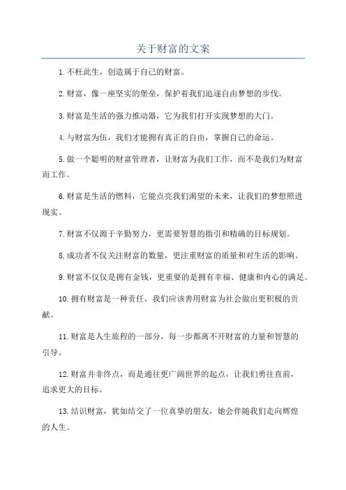 关于财富的文案