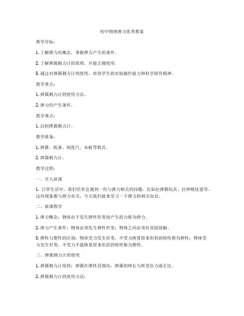 初中物理弹力优秀教案