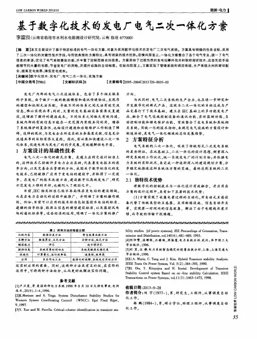 基于数字化技术的发电厂电气二次一体化方案