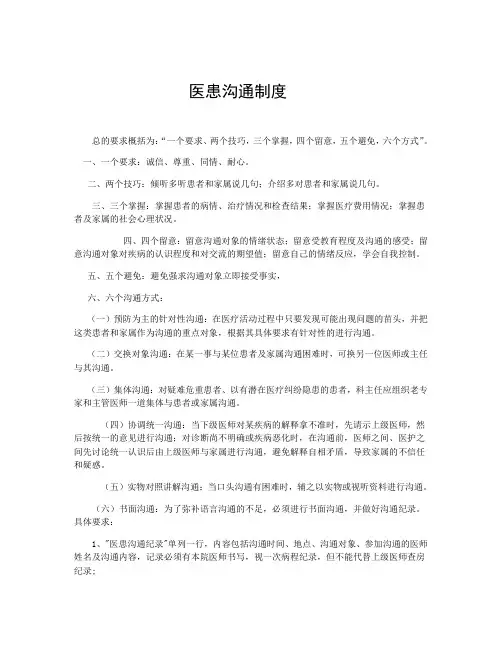 医患沟通制度
