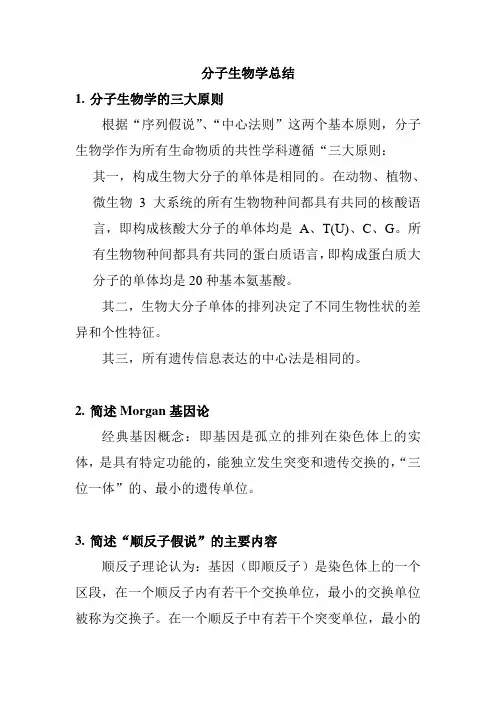 分子生物学总结