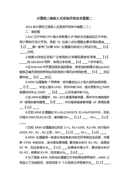 计算机三级嵌入式系统开发技术真题二