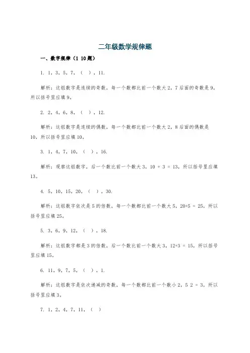 二年级数学规律题