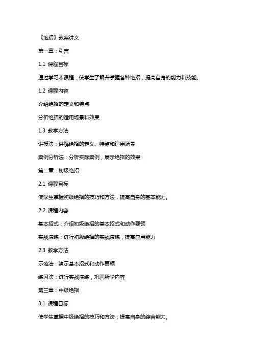 《绝招》 教案讲义
