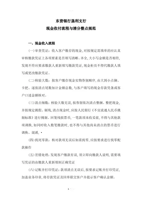 现金收付流程与清分整点规范