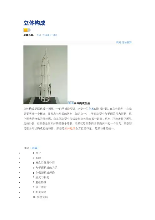 立体构成
