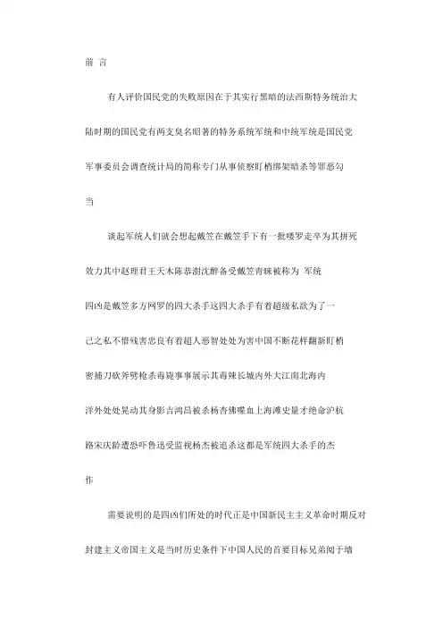 军统四凶—特工王戴笠的四大杀手