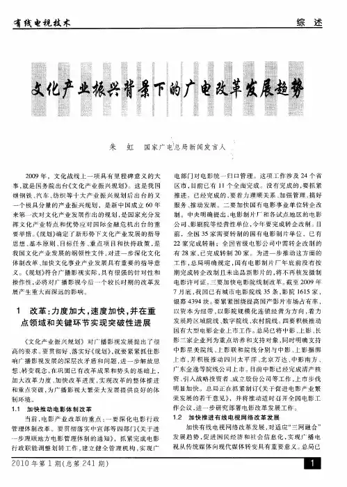 文化产业振兴背景下的广电改革发展趋势