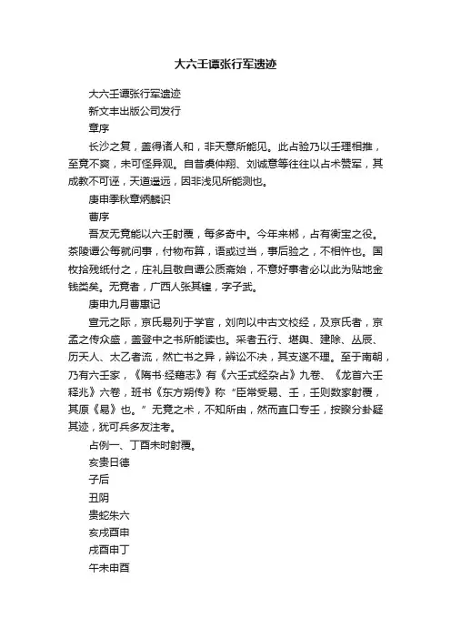 大六壬谭张行军遗迹