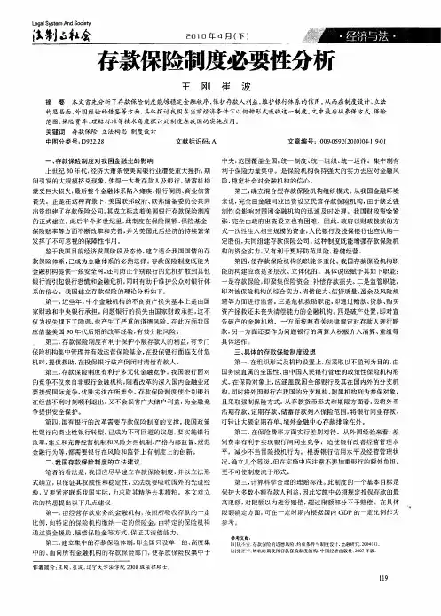 存款保险制度必要性分析