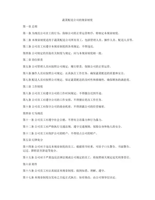 蔬菜配送公司的规章制度