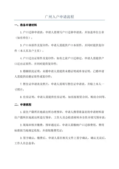 广州入户申请流程