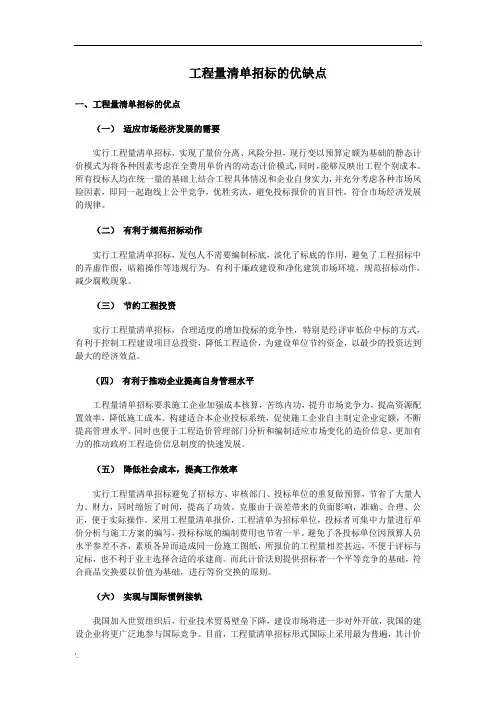 工程量清单计价的优缺点