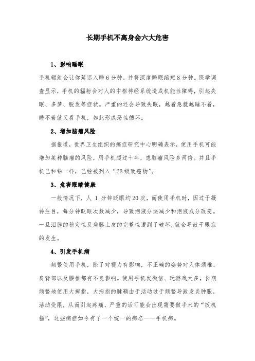 长期手机不离身会六大危害