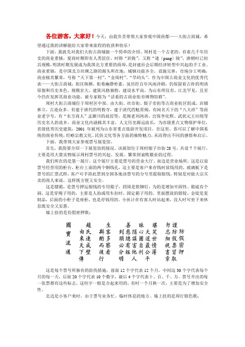 周村古街导游词