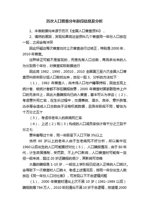 历次人口普查分年龄段信息及分析