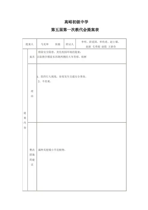 教代会提案表格