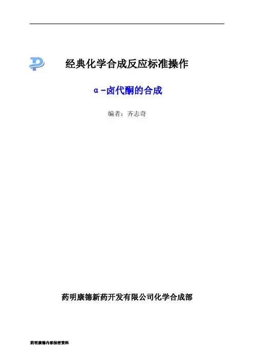 卤代酮的合成