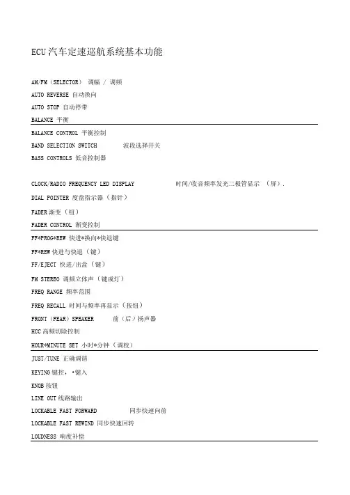 汽车中控台按键功能大全