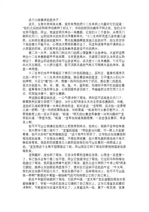 故事精选十二生肖赛跑记