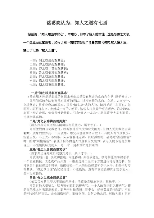 用人之道有七种方法
