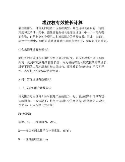 灌注桩有效桩长计算