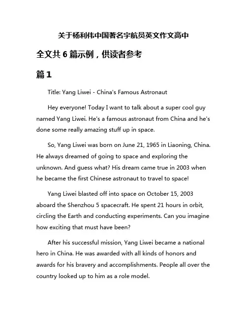关于杨利伟中国著名宇航员英文作文高中